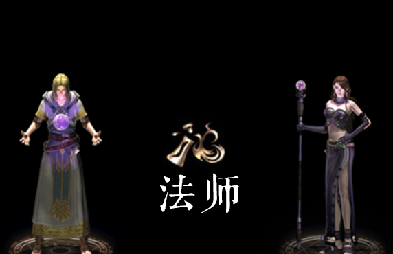 法师