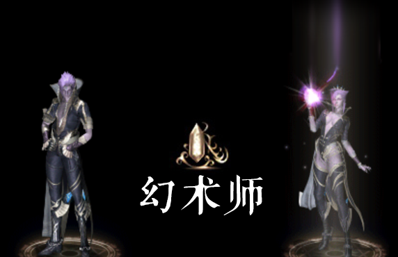 幻术师