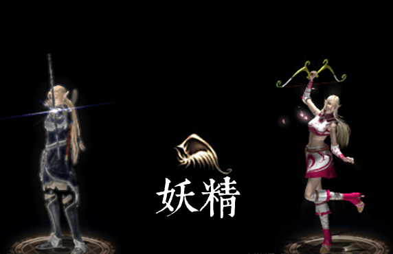 妖精